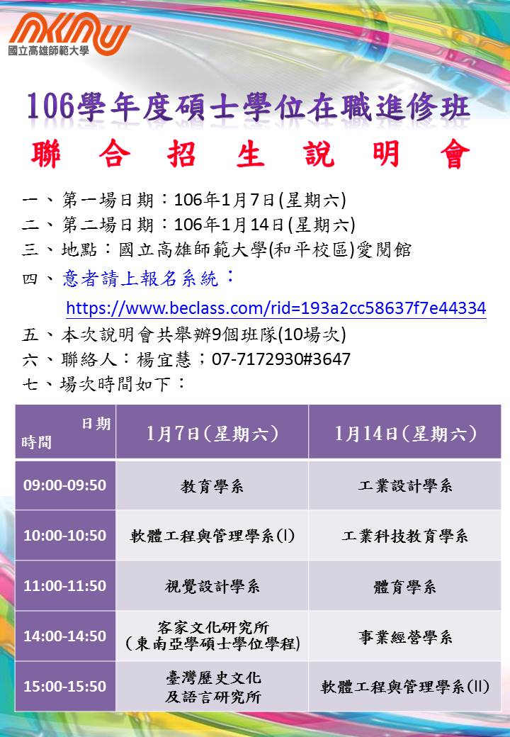 %e3%80%90%e8%aa%aa%e6%98%8e%e6%9c%83%e6%b5%b7%e5%a0%b1%e3%80%91106%e5%ad%b8%e5%b9%b4%e5%ba%a6%e7%a2%a9%e5%a3%ab%e5%ad%b8%e4%bd%8d%e5%9c%a8%e8%81%b7%e9%80%b2%e4%bf%ae%e7%8f%ad-1